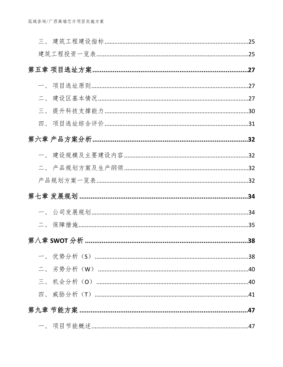 广西高端芯片项目实施方案（模板范文）_第3页