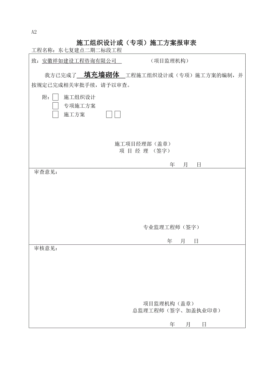 肥西县煤矸石砌体工程施工_第1页