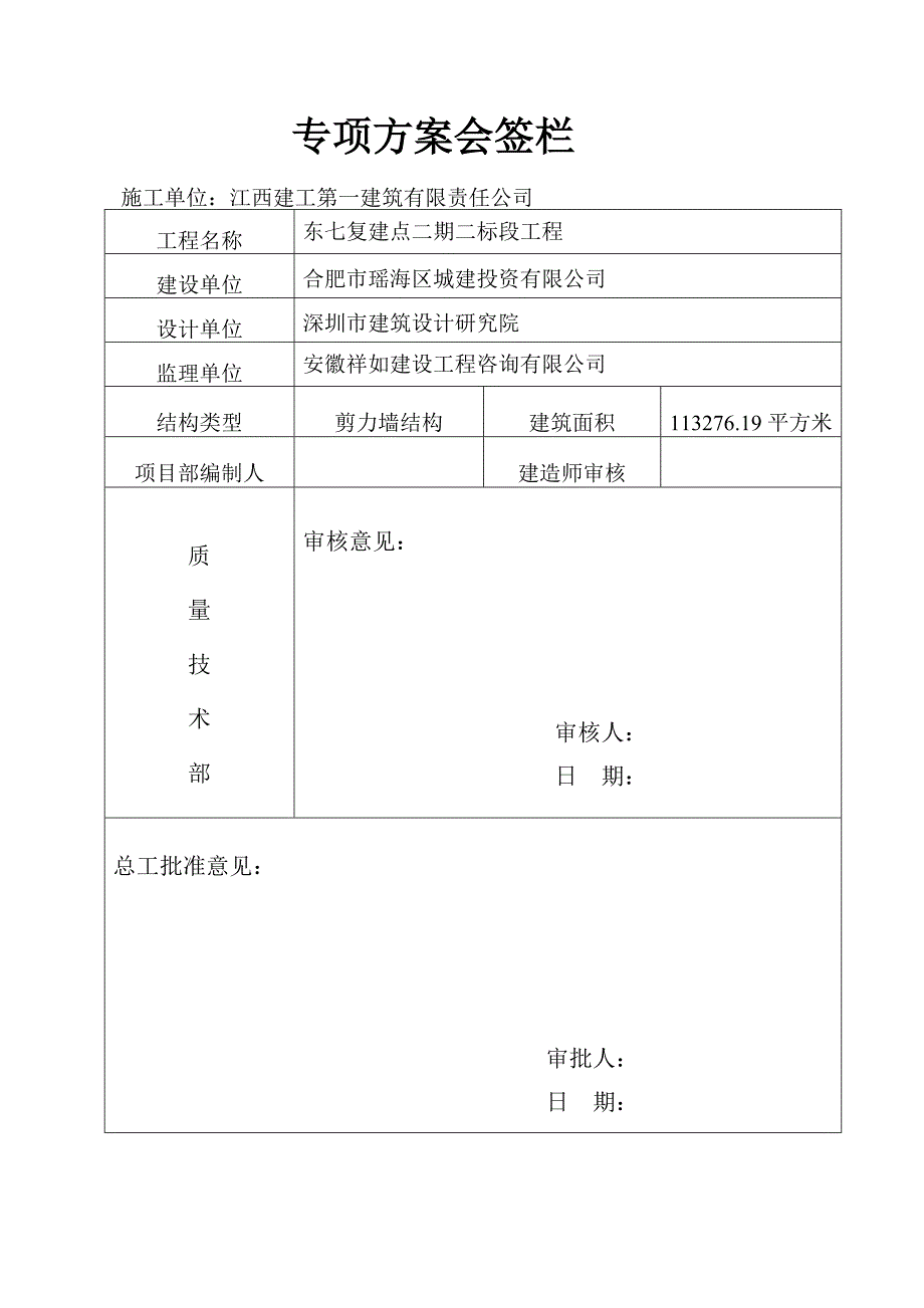 肥西县煤矸石砌体工程施工_第3页