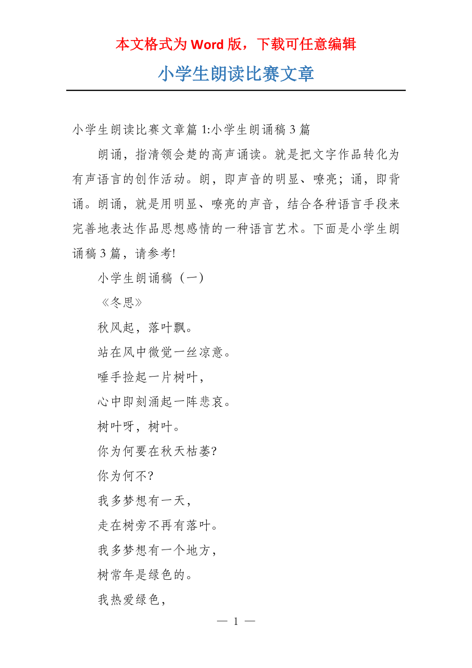 小学生朗读比赛文章_第1页