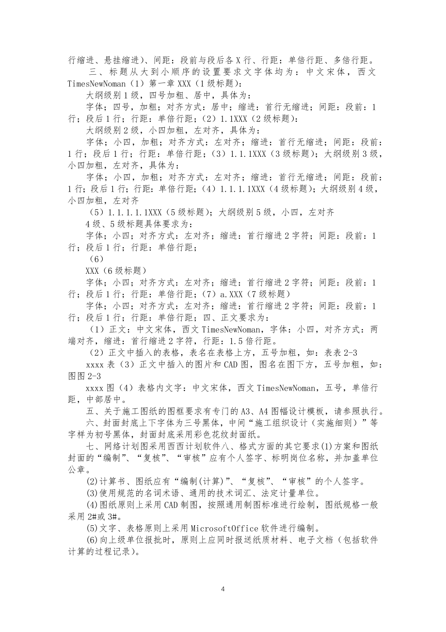 安全安全监理规划方案_第4页