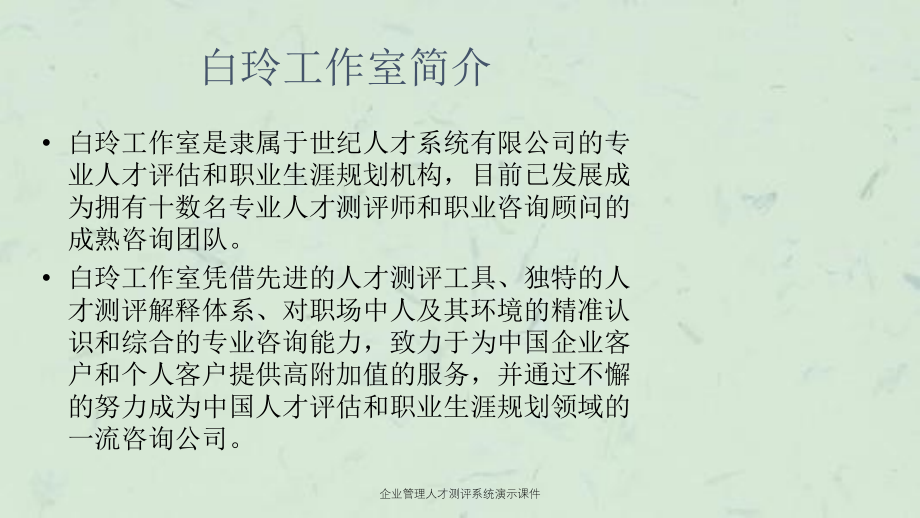 企业管理人才测评系统演示课件_第2页