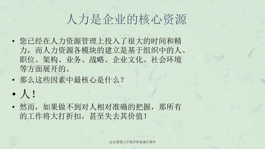 企业管理人才测评系统演示课件_第4页