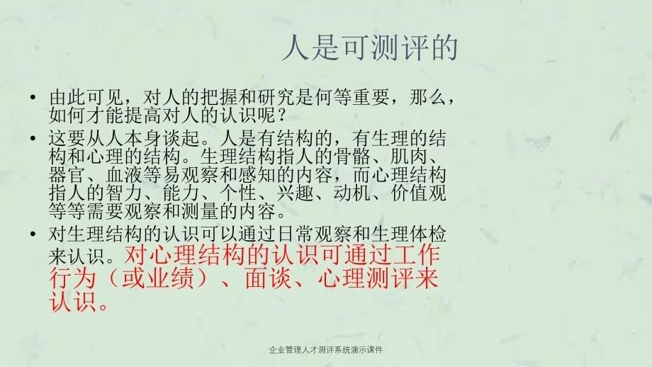 企业管理人才测评系统演示课件_第5页