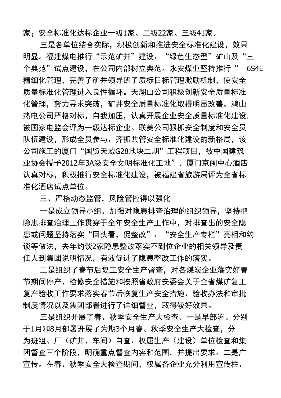 强化管理夯实双基_第4页