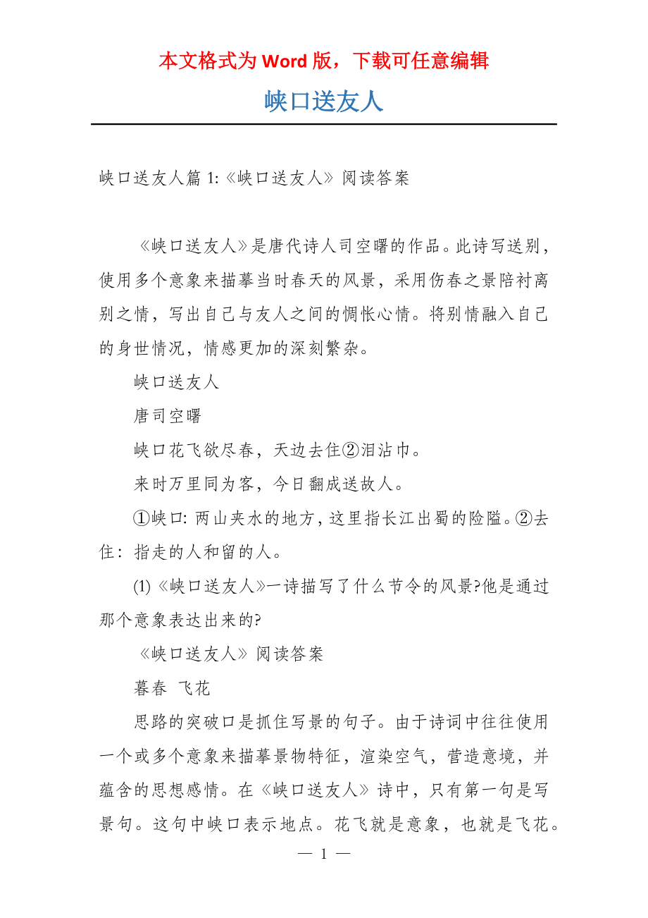 峡口送友人_第1页