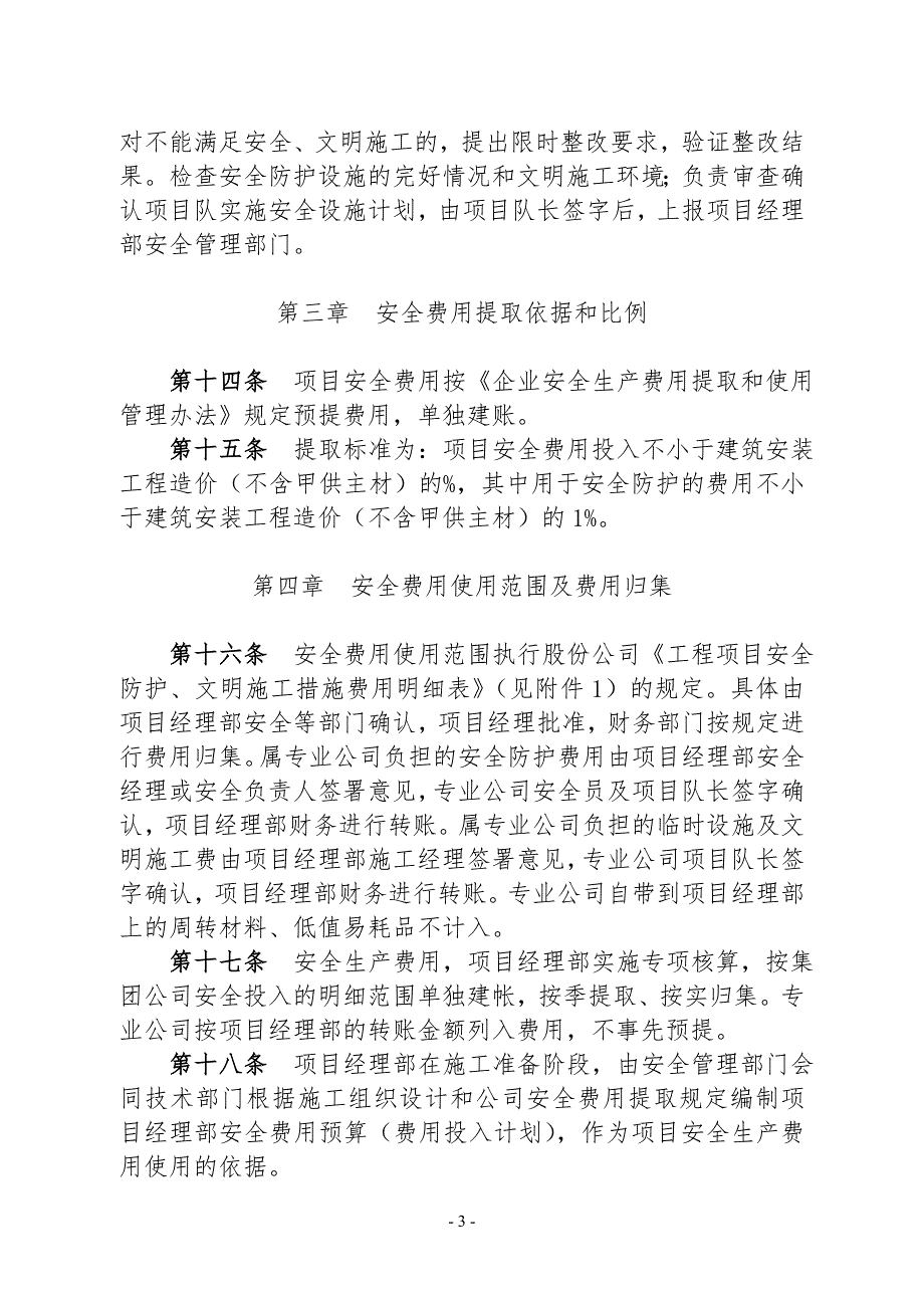 安全生产费用投入使用管理手册_第3页