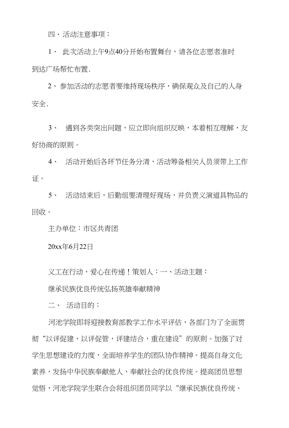 环保公益活动策划书和环保商业计划书汇编_第4页