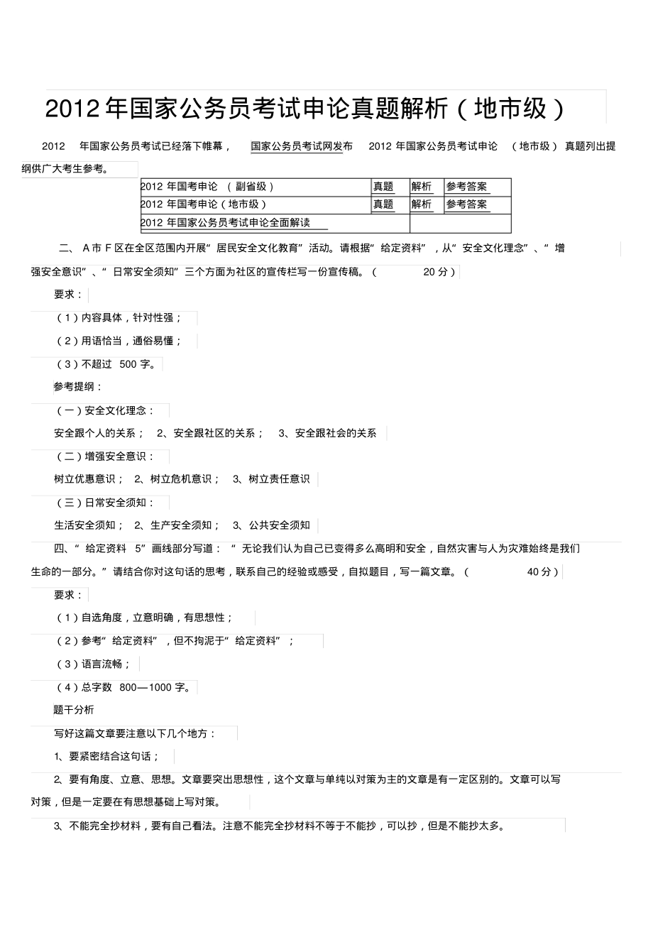 国家公务员考试申论真题解析参考_第1页