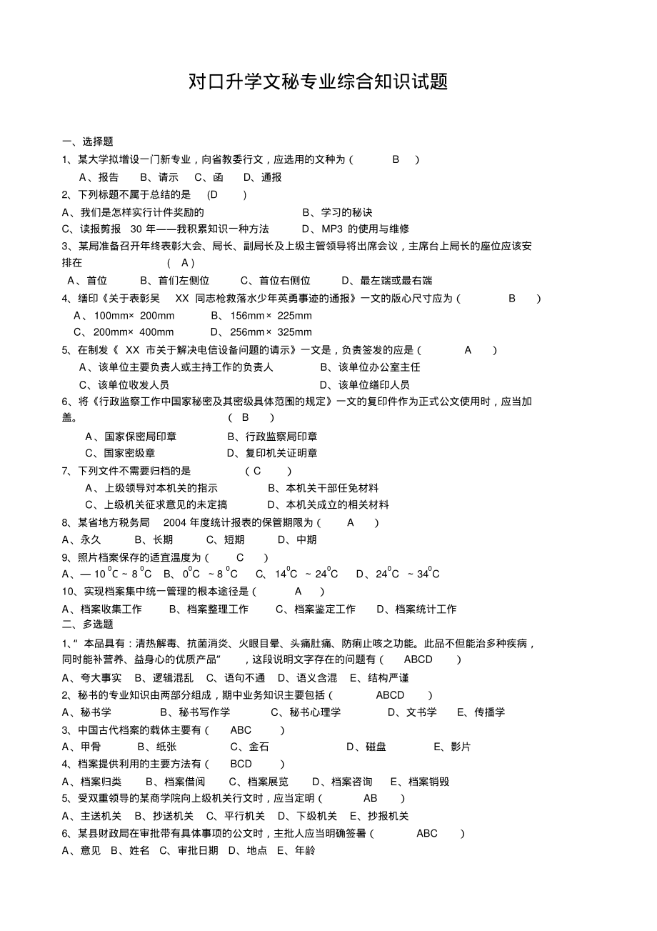 湖南对口招生文秘应用文写作试题汇编_第1页