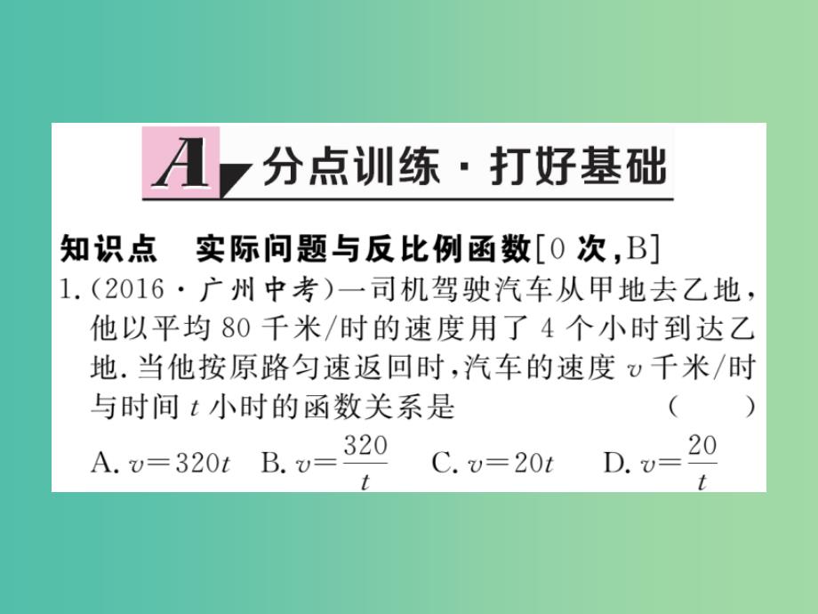 九年级数学下册26.2第1课时实际问题中的反比例函数课件新版新人教版-_第2页