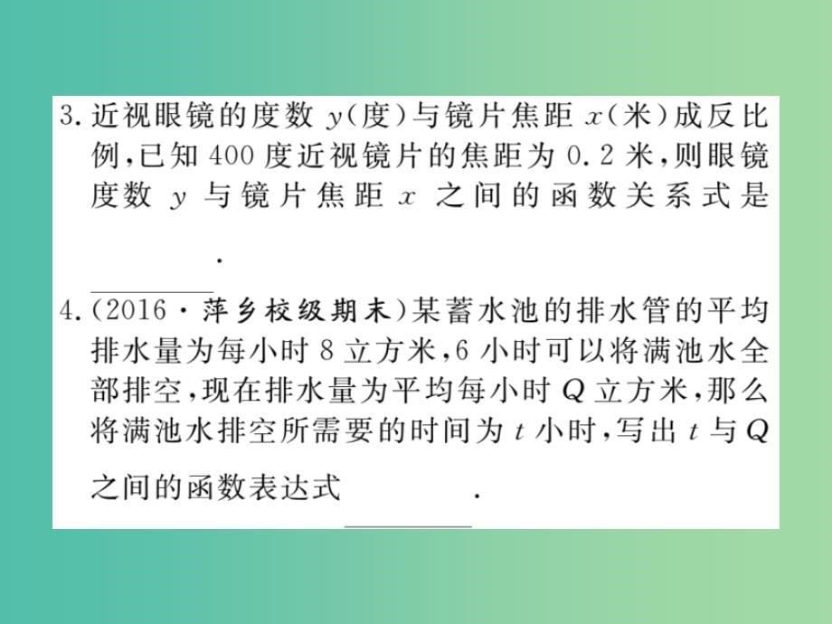 九年级数学下册26.2第1课时实际问题中的反比例函数课件新版新人教版-_第5页