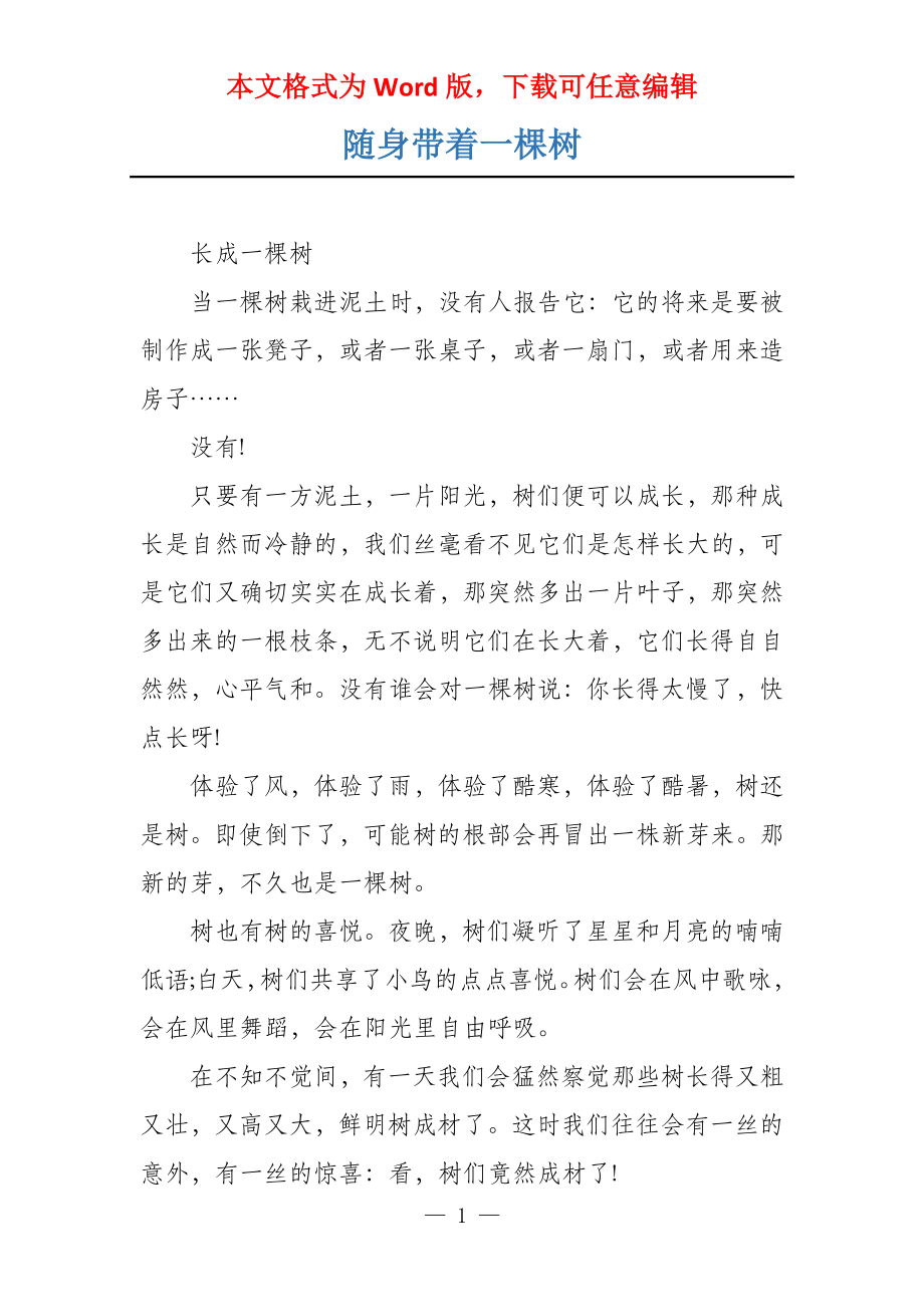 随身带着一棵树_第1页