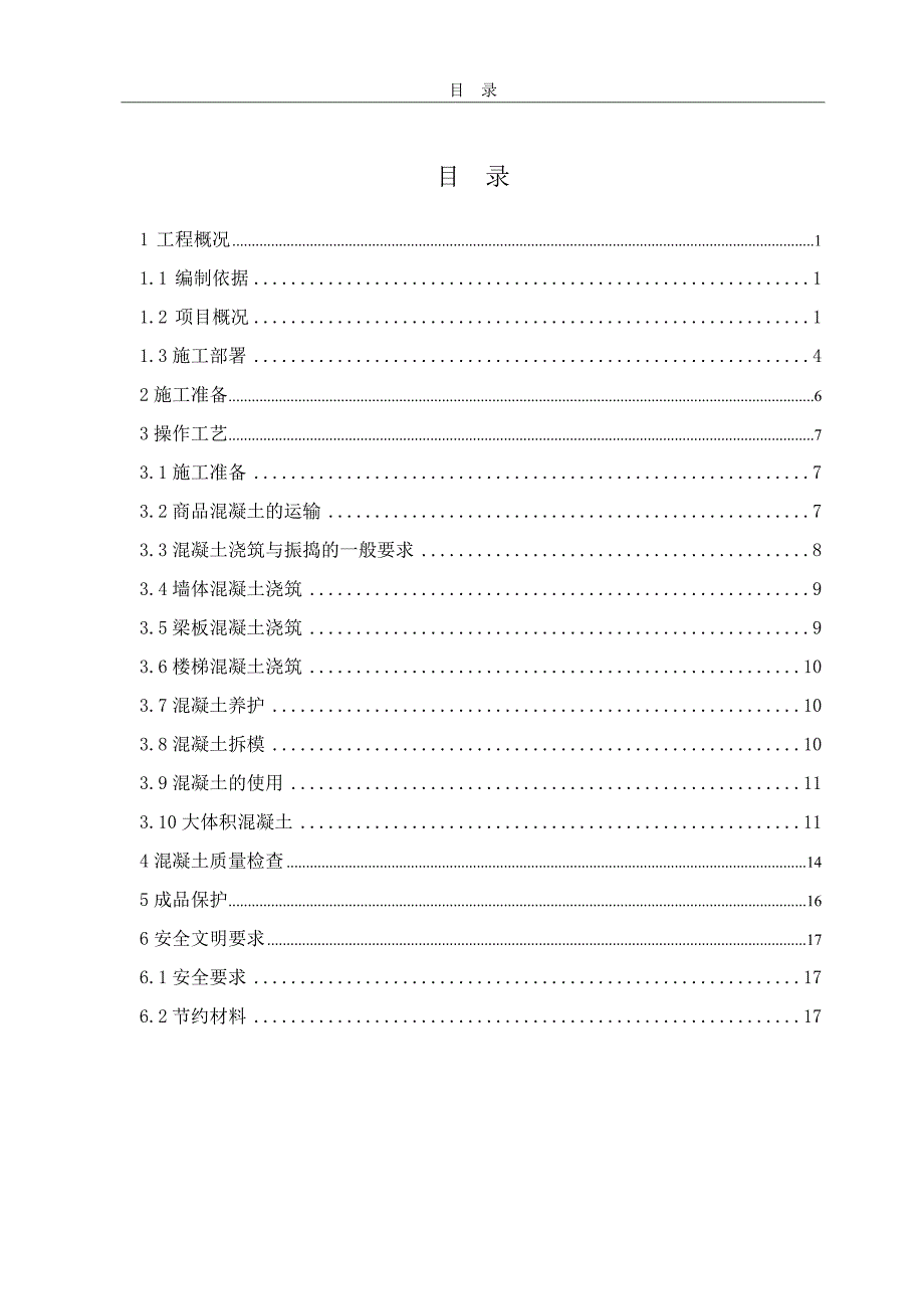 合肥市XX产业园混凝土施工_第2页