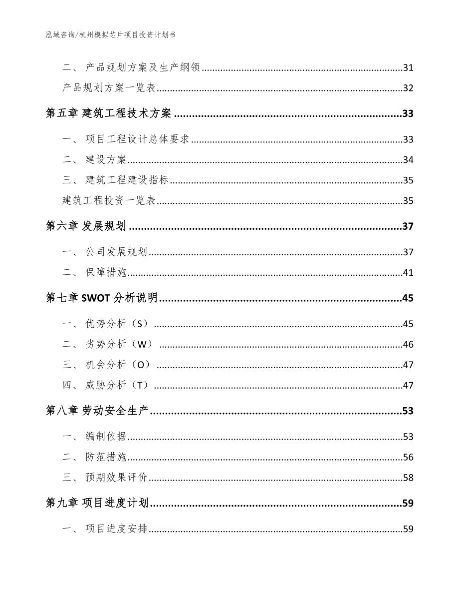 杭州模拟芯片项目投资计划书_第3页