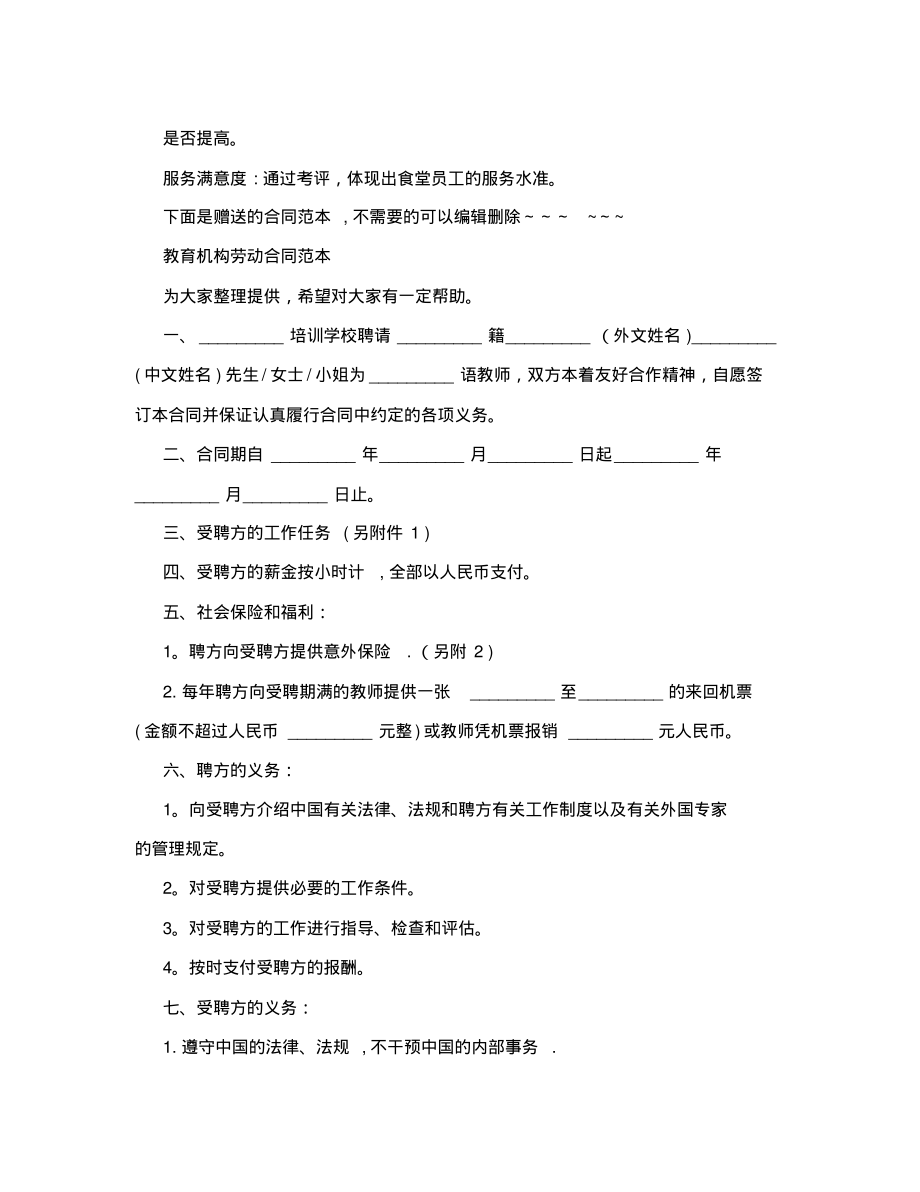 食堂员工月考核表_第2页