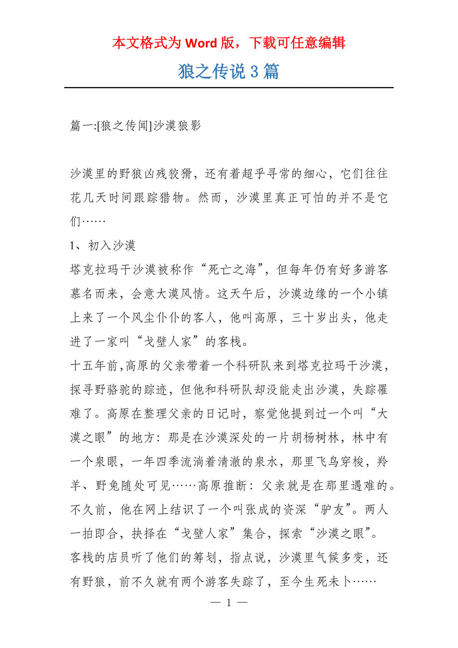 狼之传说3篇_第1页