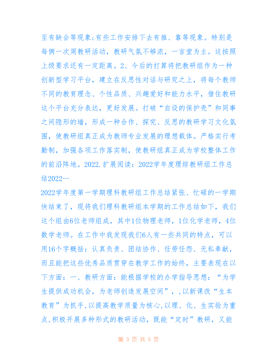 2022学年度理综教研组工作总结_第3页