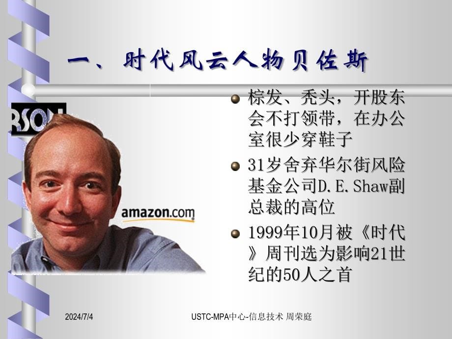 亚马逊网络书店（Amazon.com）_第5页