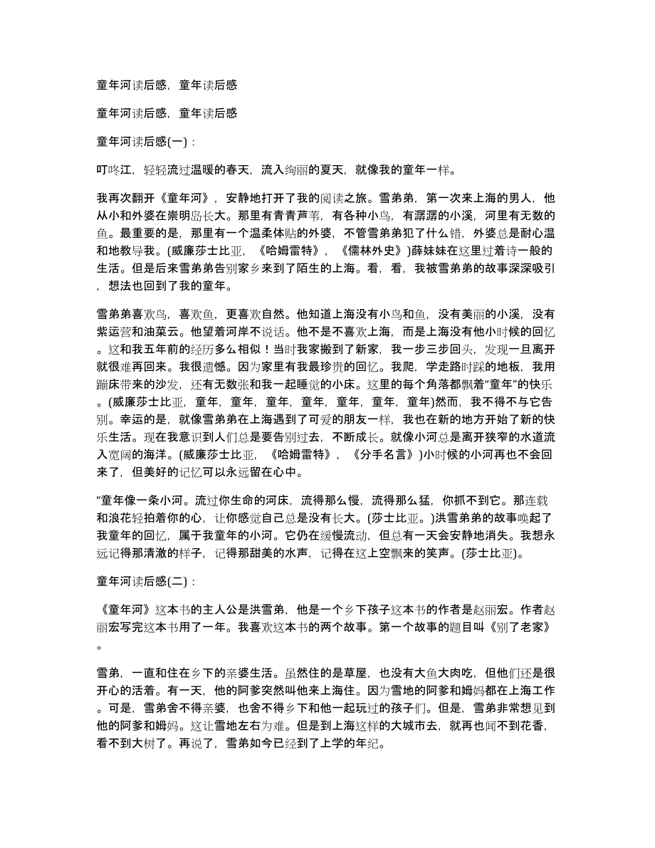 童年河读后感童年读后感_第1页