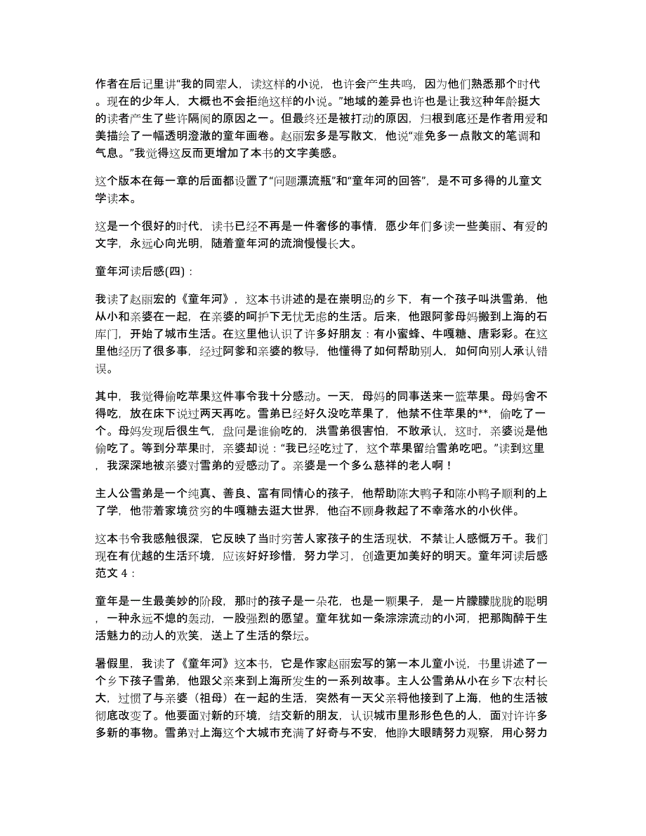 童年河读后感童年读后感_第3页