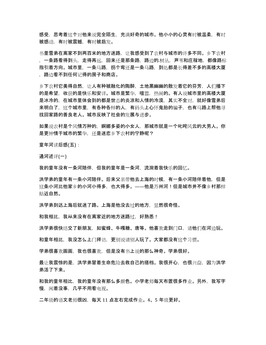 童年河读后感童年读后感_第4页