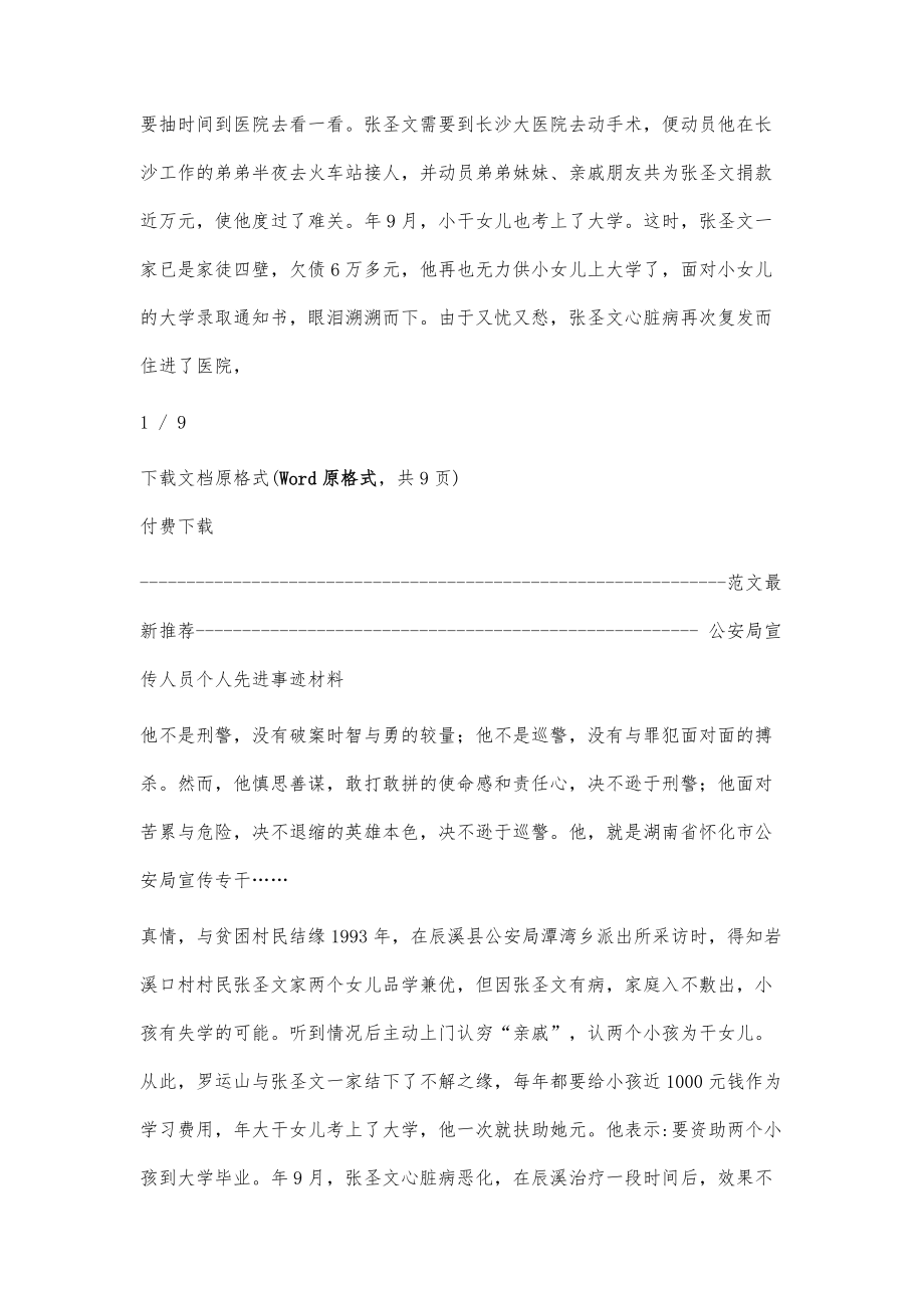 公安局宣传人员个人先进事迹材料-第1篇_第2页