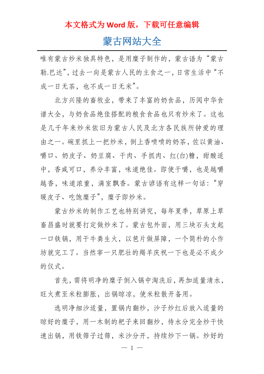蒙古网站大全_第1页