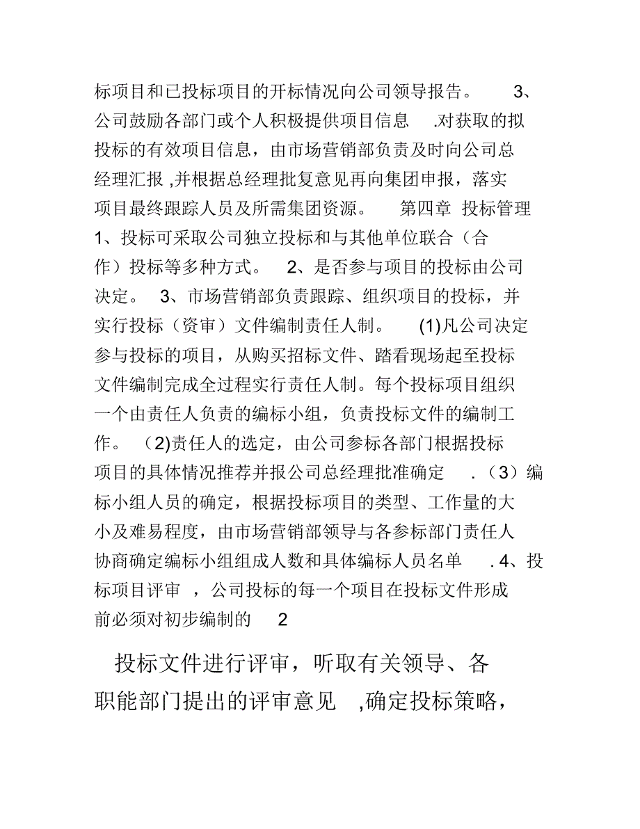 投标管理制度(20220326231709)_第3页