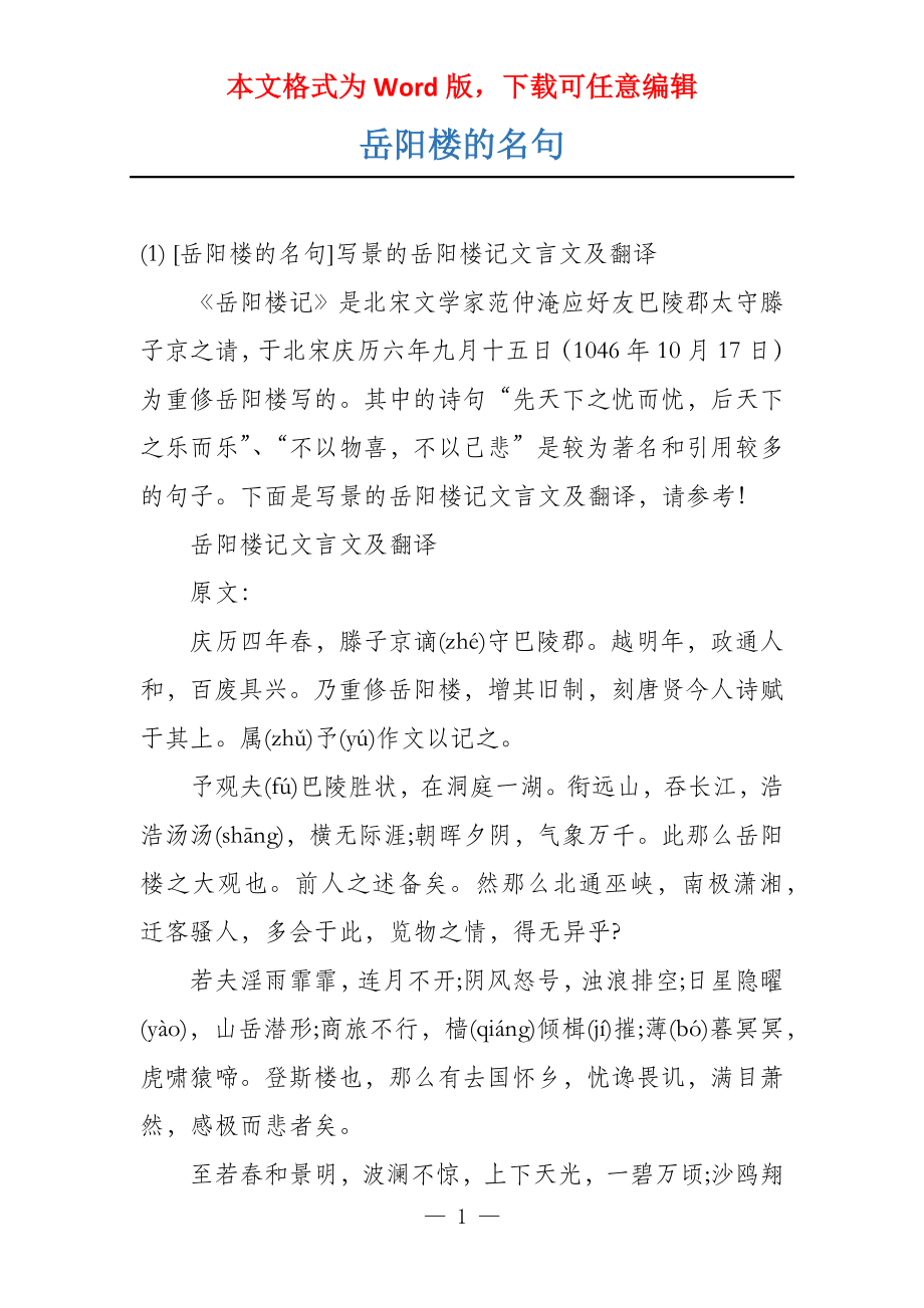 岳阳楼的名句_第1页