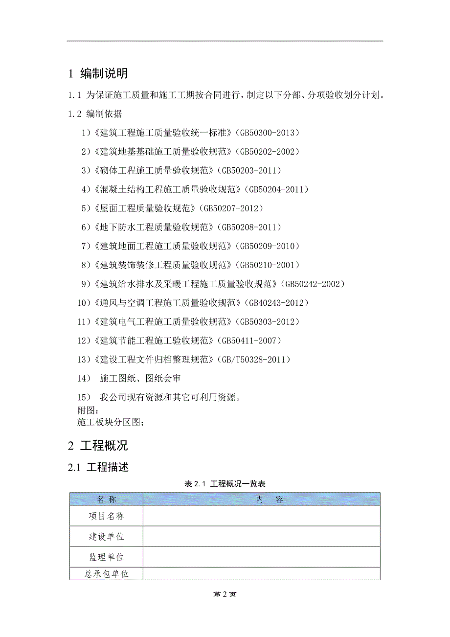 肥西县xxx产业园检验批划分计划_第3页