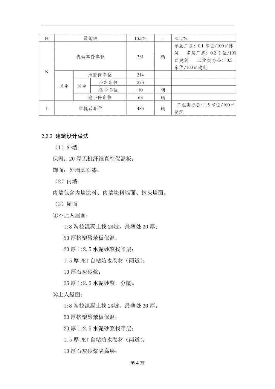 肥西县xxx产业园检验批划分计划_第5页