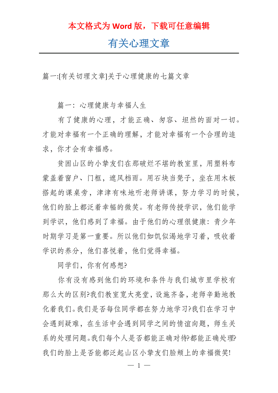 有关心理文章_第1页