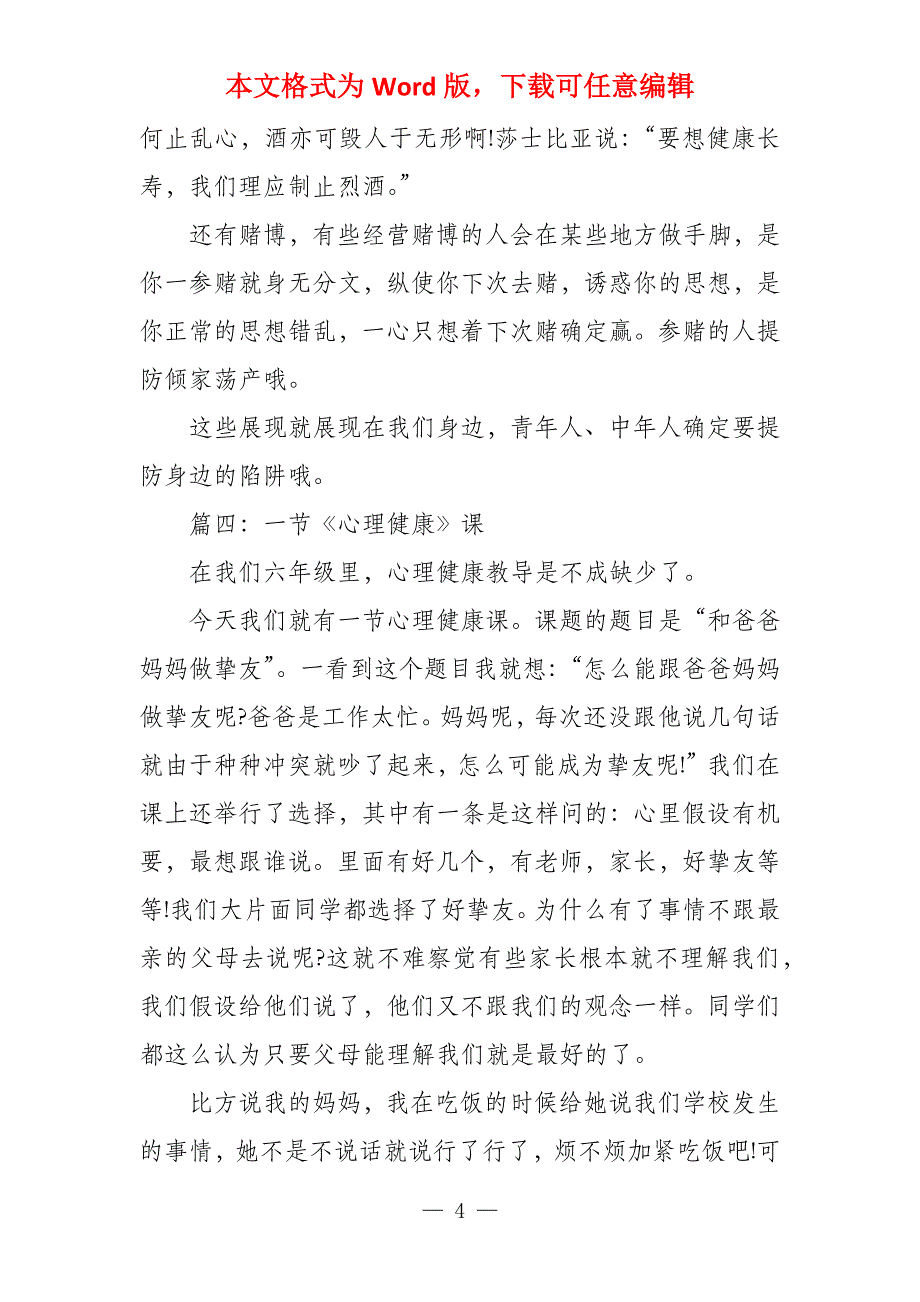 有关心理文章_第4页