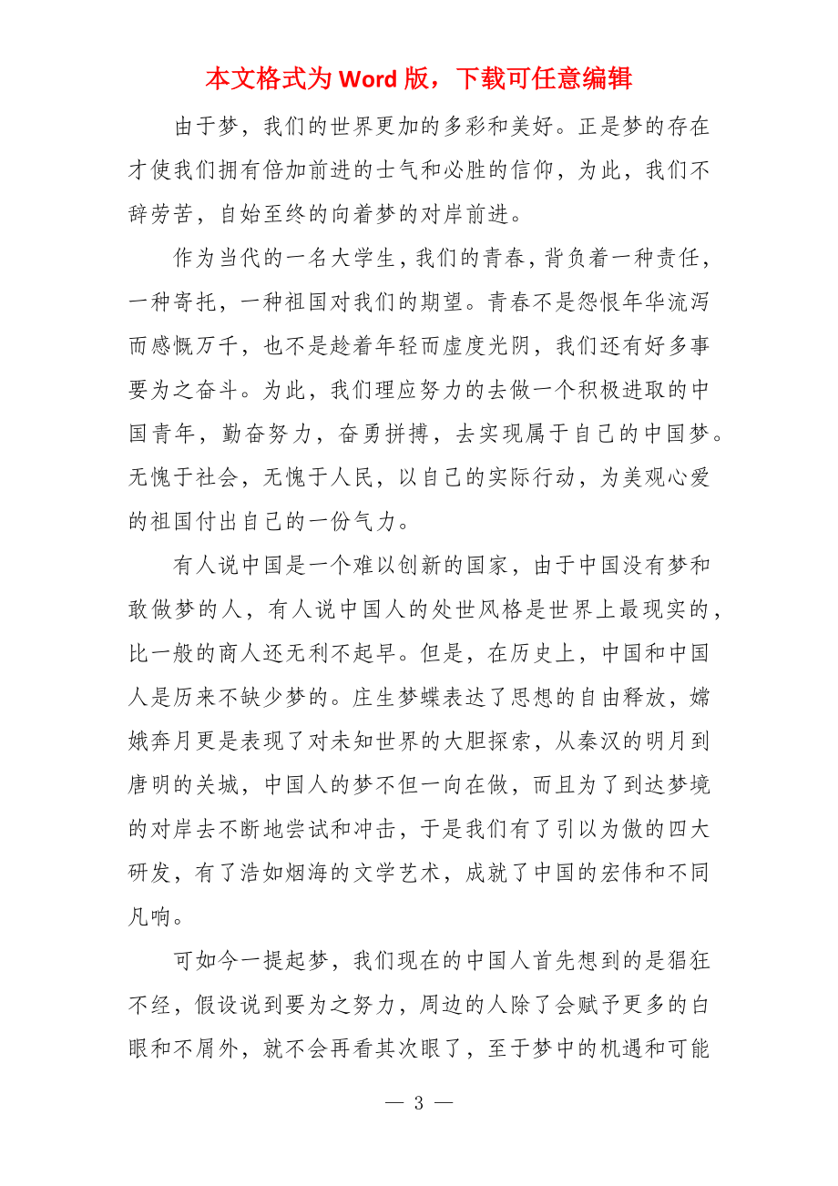 我的中国梦的演讲稿我的中国梦演讲稿_第3页