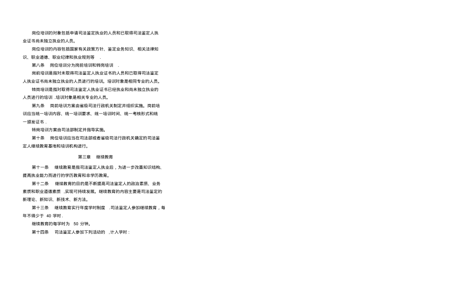 司法鉴定教育培训制度_第3页