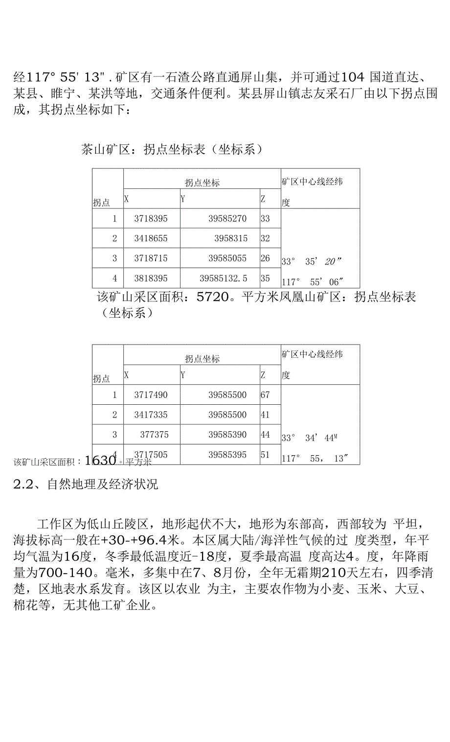 采石厂安全隐患治理项目技改报告_第2页