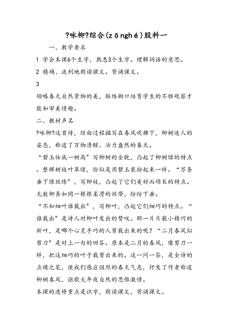 咏柳综合资料一_第1页