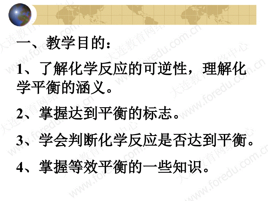 化学平衡状态的标志和判断课件-PPT_第3页