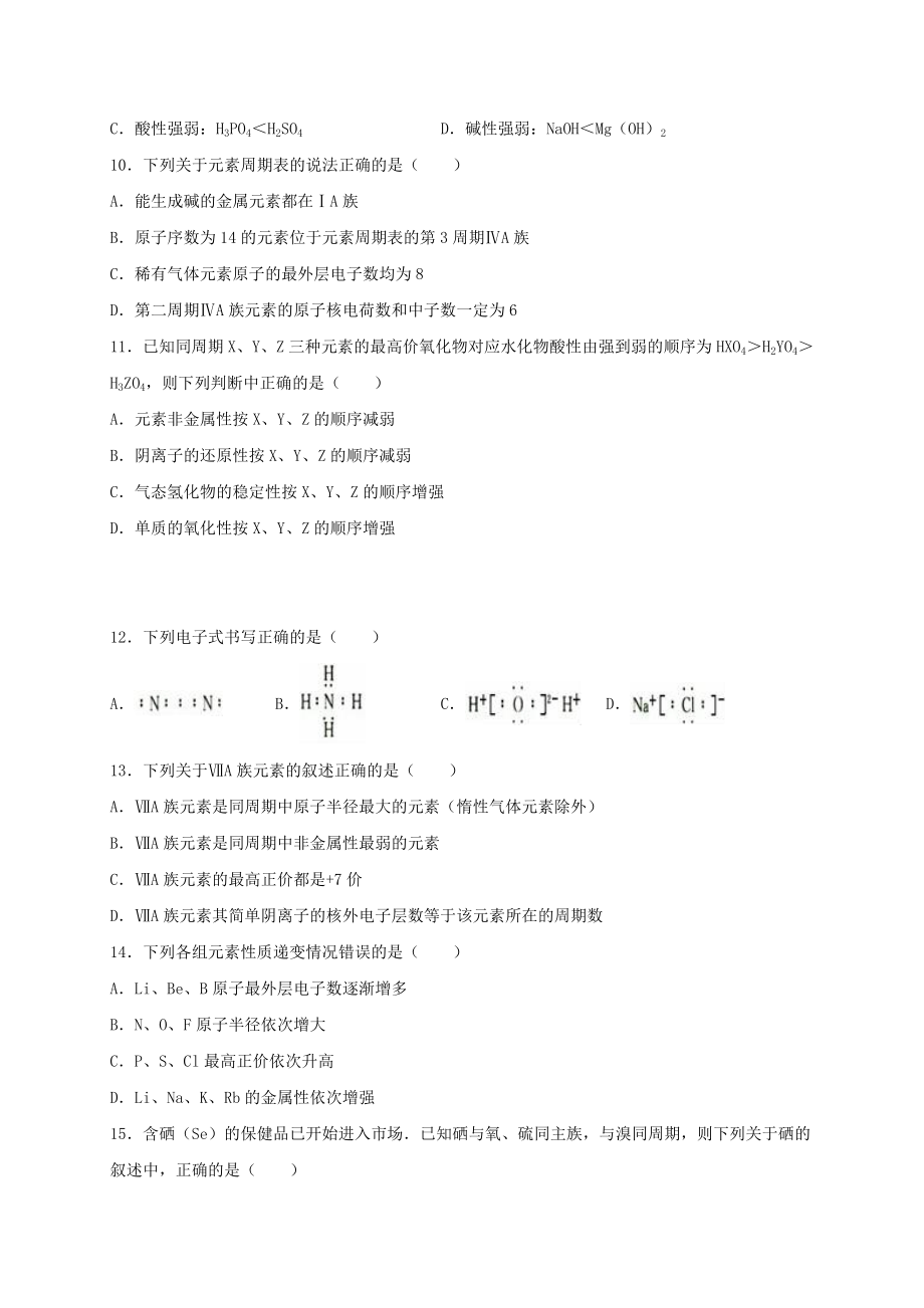 2019-2020年高一化学3月月考试题(III)_第2页