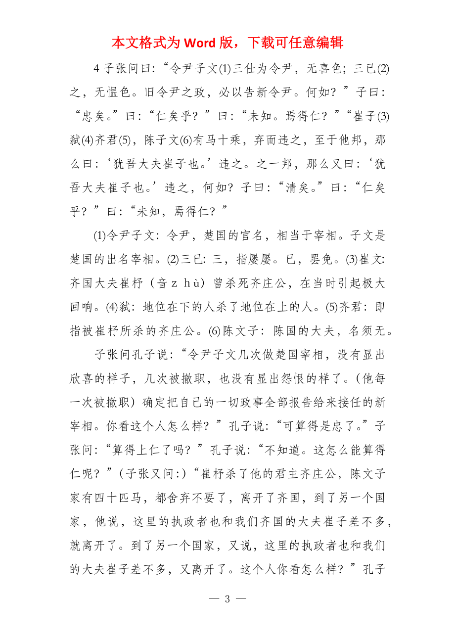 有教无类的意思_第3页