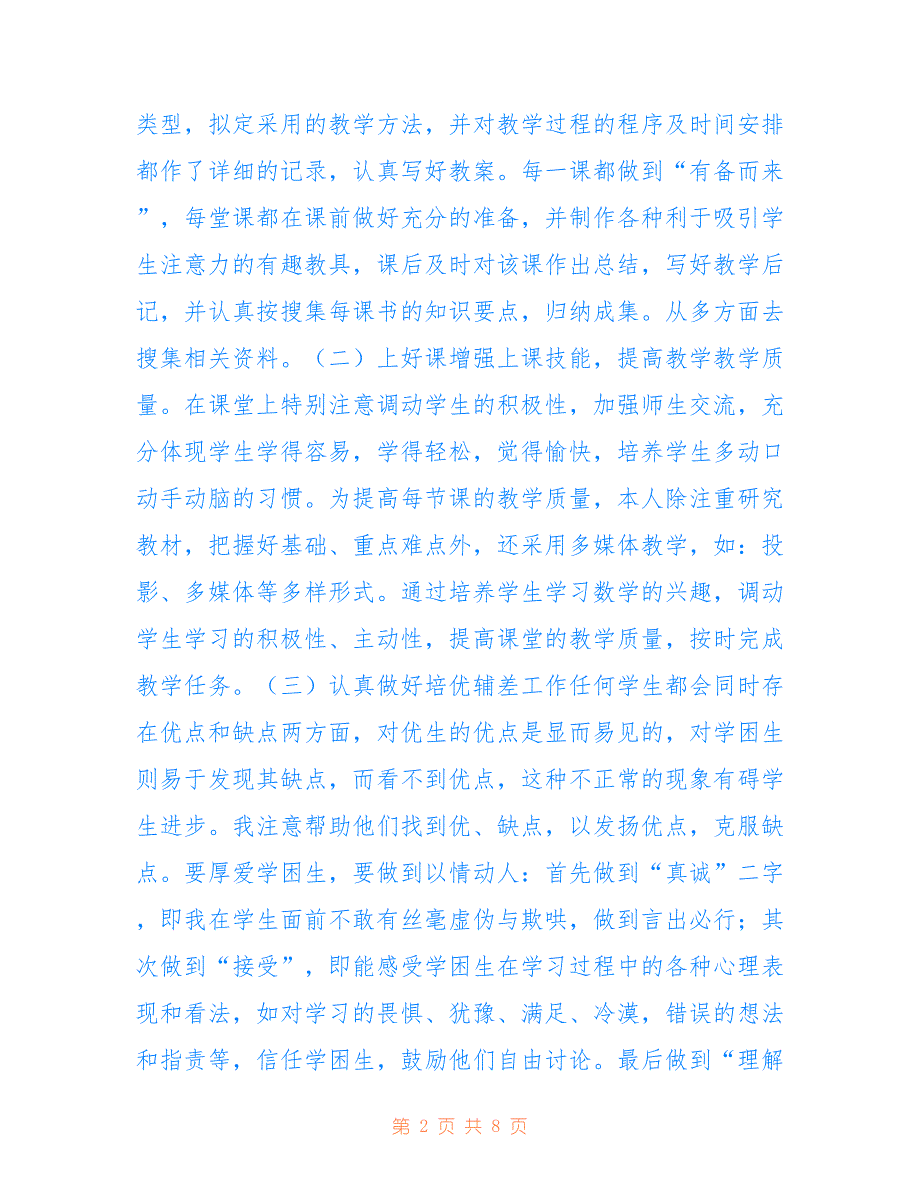 2022学年第一学期四年级数学科教学总结_第2页