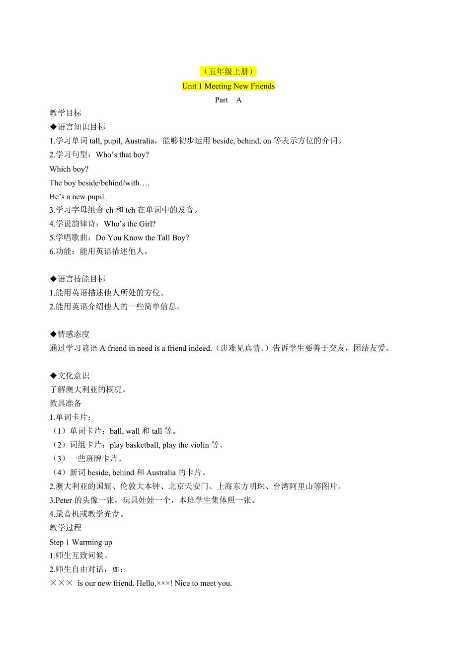 闽教版.英语五年级上册教案_第1页