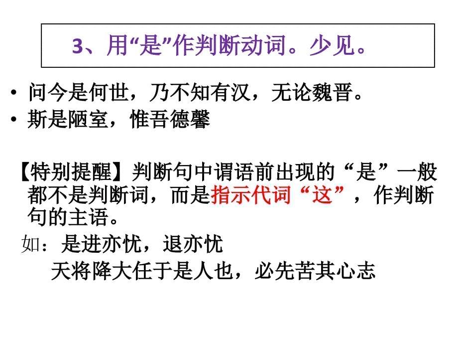 初中语文课件：文言文特殊句式-(共35页)_第5页