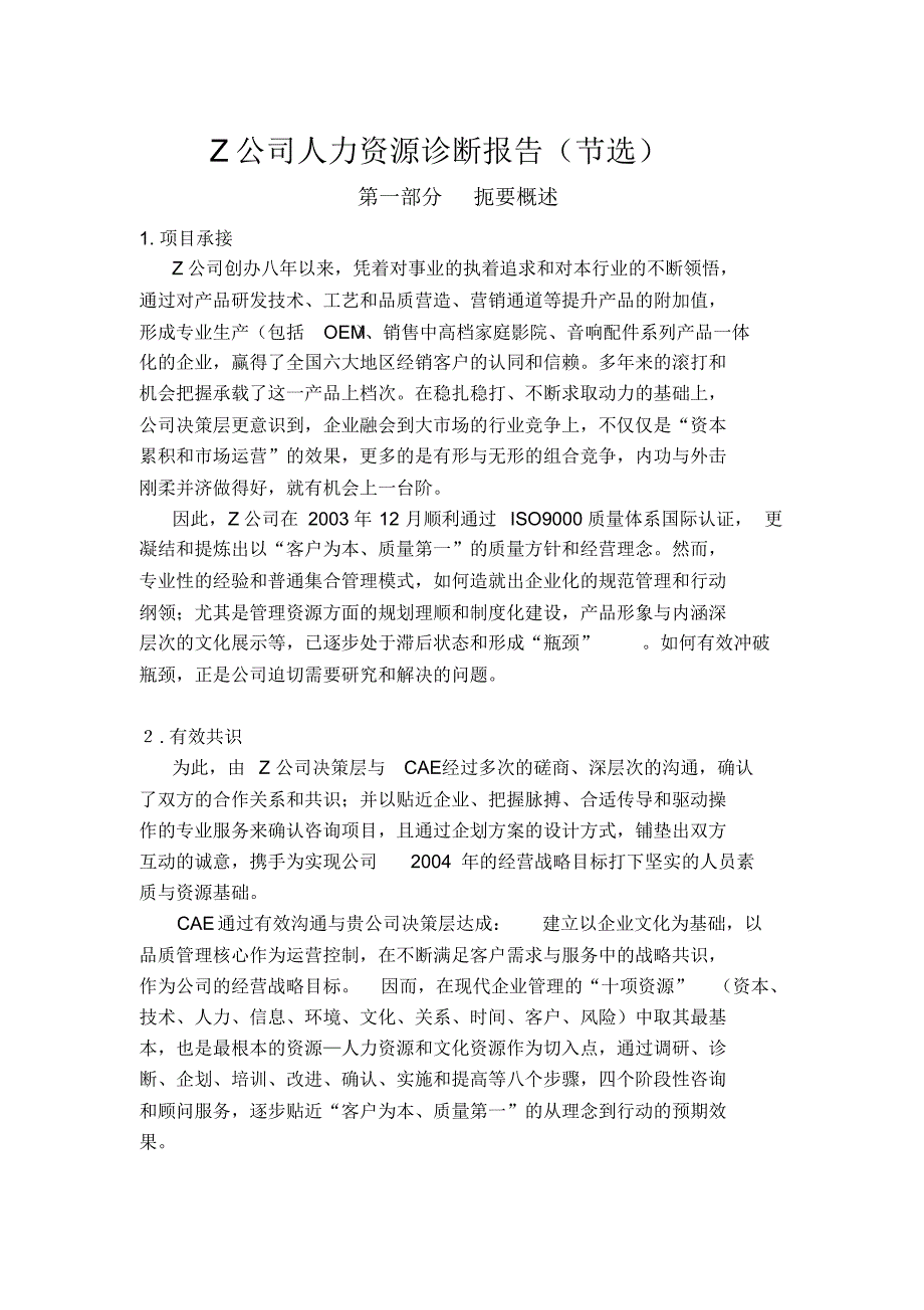 公司人力资源诊断报告节选_第1页