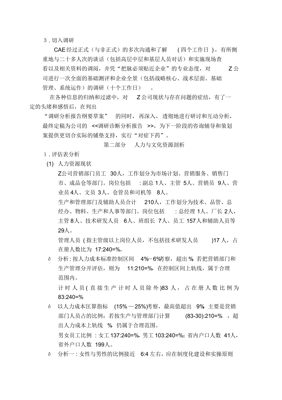 公司人力资源诊断报告节选_第2页