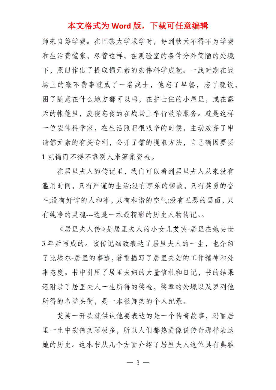 居里夫人发现镭的艰辛_第3页