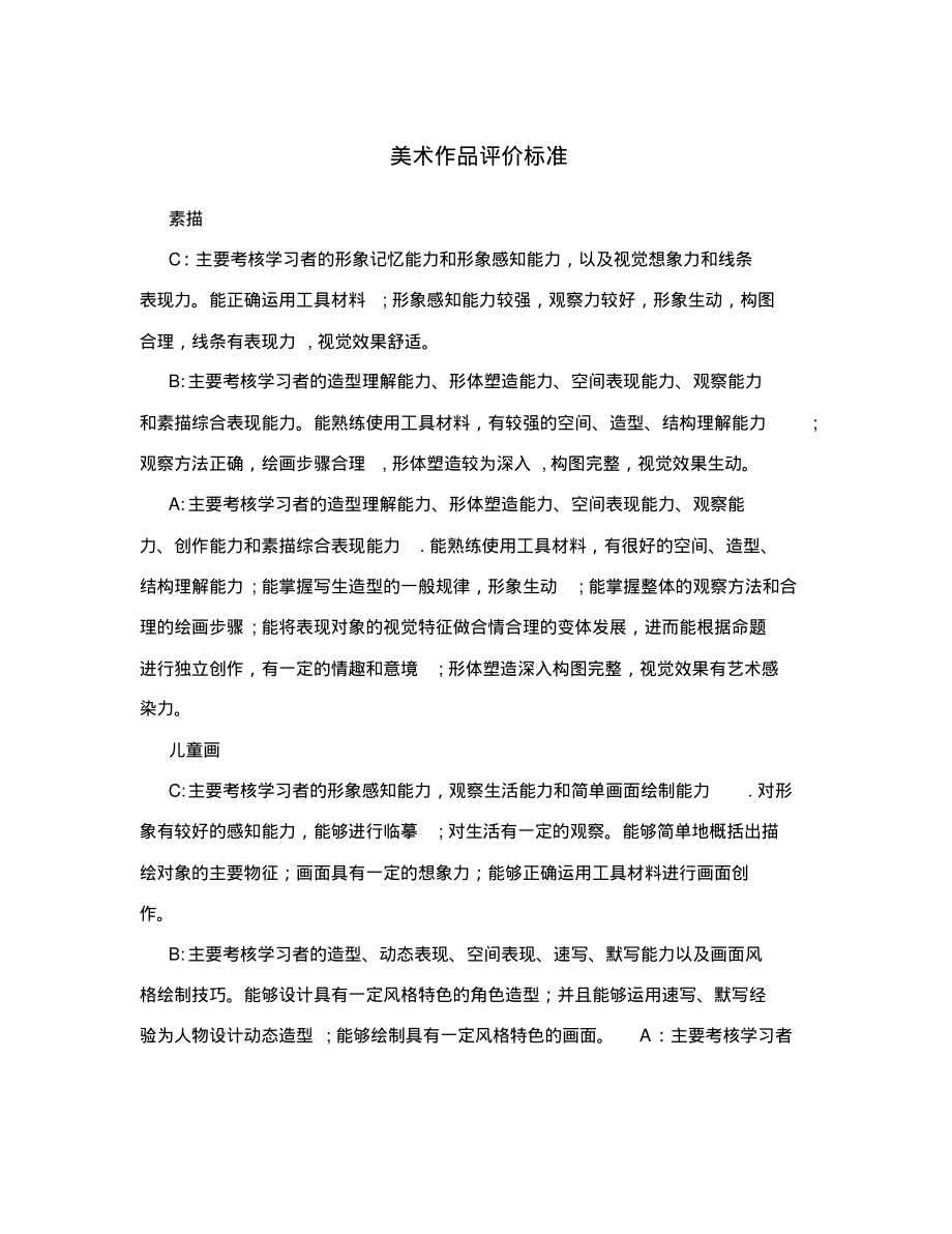 美术作品评价标准_第1页
