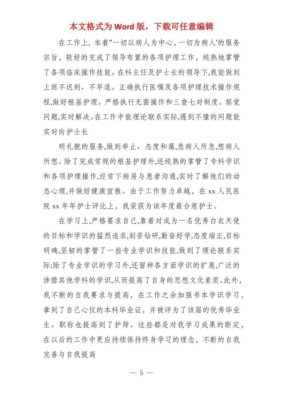 待业政审现实表现材料_第5页