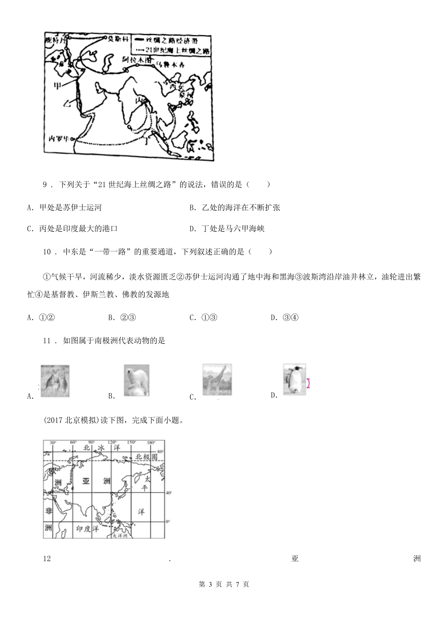 重庆市2019-2020年度七年级下学期第二次月考地理试题(II)卷_第3页